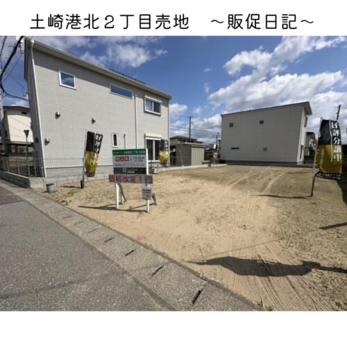 【土崎港北売地　日記①｜ただいま販売中】